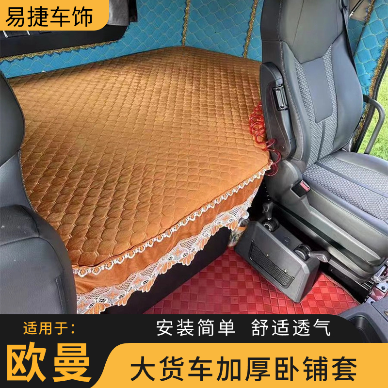 新款欧曼GTL卧铺套银河3银河5M银河7床套加厚防滑EST星辉全包座套