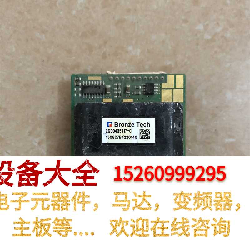 2QD0435T17-C 原装拆机包好,需要联系议价使用感如何?