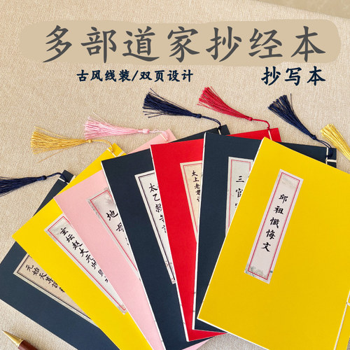 道家抄经本清净经道德经临摹