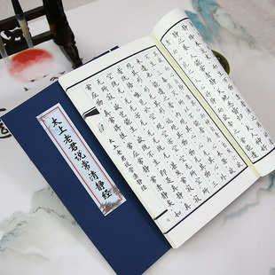 太上老君说常清静经硬笔抄经本北斗真经抄写本临摹字帖道经抄写本
