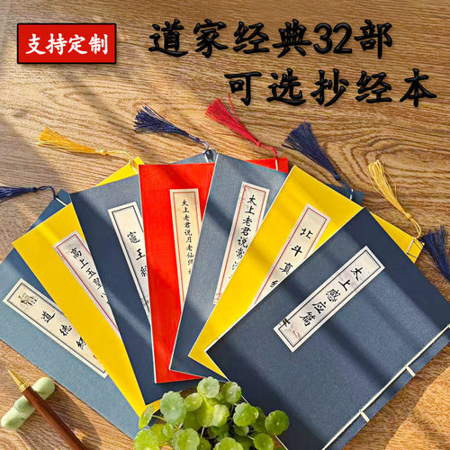 多部道家抄经文临摹字帖