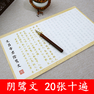 【为孩子学习抄】文昌帝君阴骘文硬笔描红字帖成人临摹抄经帖静心