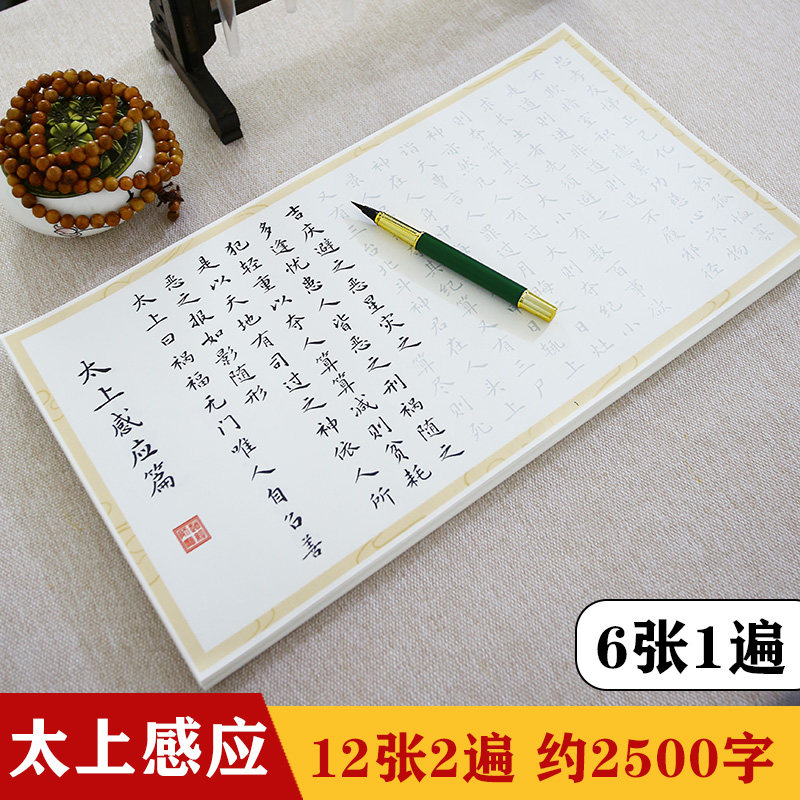 道家太上感应篇毛笔字贴清净经手抄经太上老君说常清静经八大神咒
