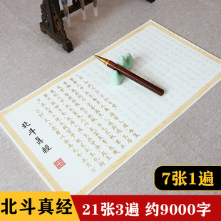 太上玄灵北斗本命延生真经抄经字帖清静经太上感应三官经描红临摹