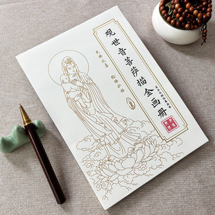 观世音菩萨临摹画册高端描像描图画像手绘35张精美观音像静心解压