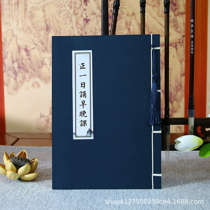 龙虎山正一日诵早晚课临摹字帖手抄硬笔抄写本楷书简体道经抄经本