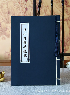 龙虎山正一日诵早晚课临摹字帖手抄硬笔抄写本楷书简体道经抄经本