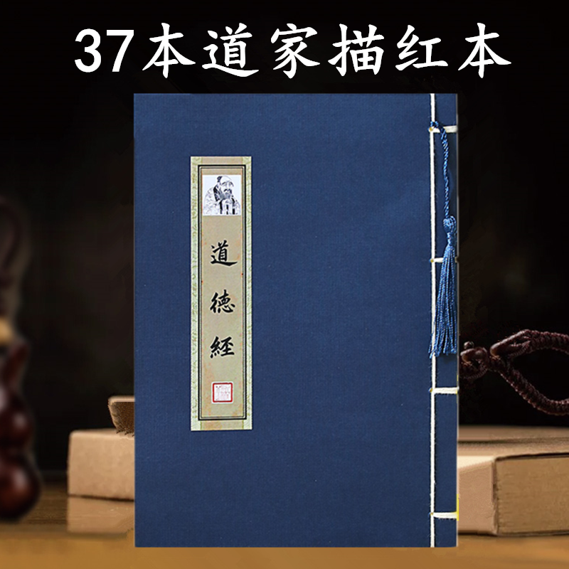 老子道德经临摹字帖抄写经本硬笔练字帖八大神咒清净经太上感应篇