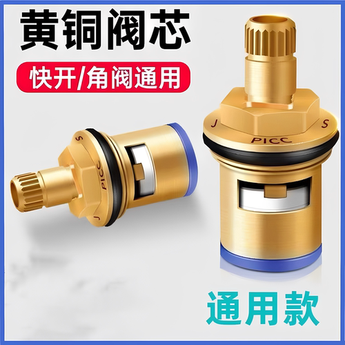 水龙头快开陶瓷阀芯冷热通用