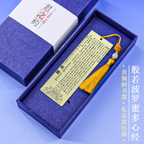 般若波罗蜜多心经乾隆手抄版黄铜书签故宫创意中国风节日礼品精致 - 封面
