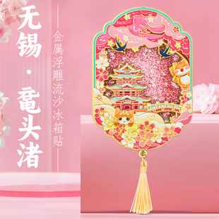 无锡小笼包鼋头渚龙光塔流沙冰箱贴中国风无锡周边文创旅游纪念品