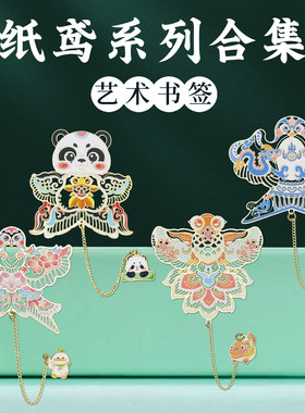 纸鸢吊坠金属书签中国风文创礼物