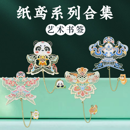 樱花青花熊猫锦鲤纸鸢金属书签中国风博物馆风筝文创旅游纪念品