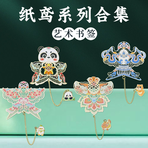 纸鸢吊坠金属书签中国风文创礼物