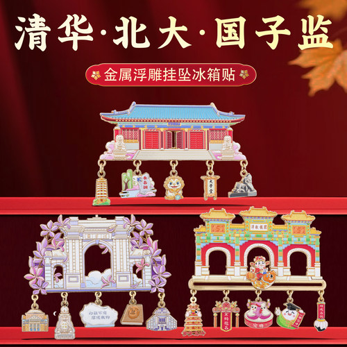 名校大学冰箱贴中国风文创纪念品