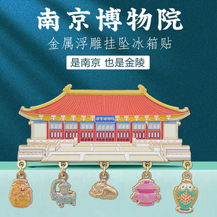 南京文创冰箱贴江苏特色景点博物院鸡鸣寺旅游打卡高颜值纪念品