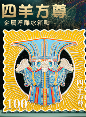 博物馆文创冰箱贴中国风纪念品
