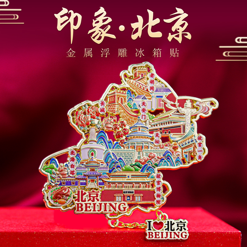 城市景点冰箱贴中国风文创纪念品
