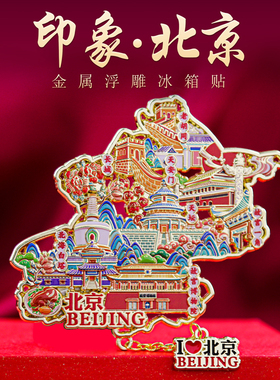 城市地图冰箱贴中国风文创纪念品