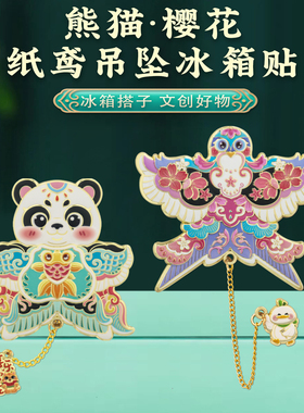 纸鸢冰箱贴故宫熊猫樱花潍坊礼物