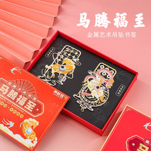 马腾福至金属艺术书签中国风马年福禄祥瑞新年节日礼物文创纪念品