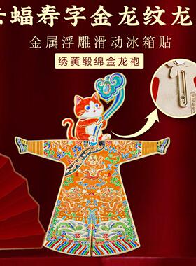 龙袍如意猫冰箱贴博物馆文创好礼