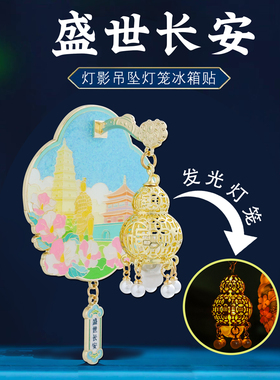 西安地标冰箱贴中国风文创纪念品