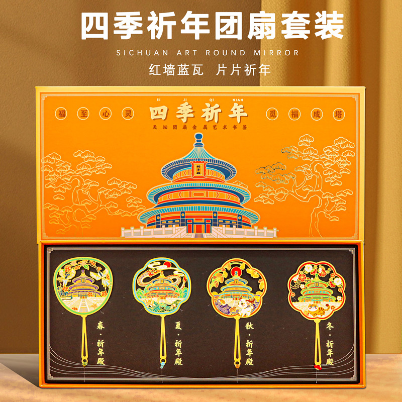 四季祈年团扇书签北京文创纪念品