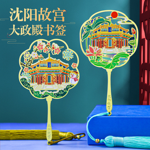 沈阳故宫大政殿扇形书签金属镂空中国风文创旅游纪念品古风小礼物