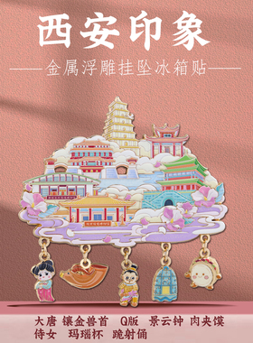 西安大雁塔地标挂坠冰箱贴文创