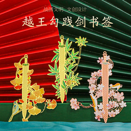越王勾践剑金属书签中国风纪念品