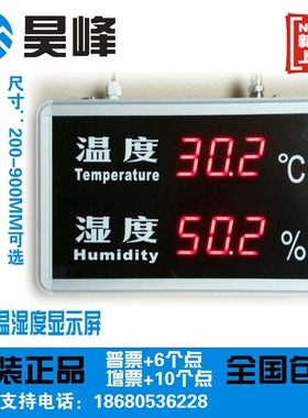 昊峰HF-WSD40HFA温湿度显示屏 电子看板 进口传感器 高精度无误差