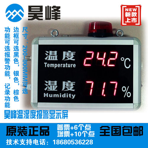 深圳工业新款银都报警记录温湿度显示屏YDHT815B818B823B840B软件