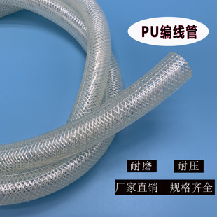 TPU聚氨酯涤纶丝编织耐磨耐压耐高温耐气候性透明无异味塑料软管