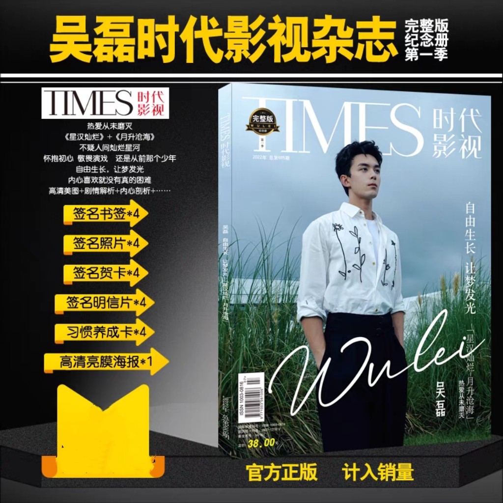时代影视吴磊个人写真杂志赠周边签名海报明信片贺卡书签照片