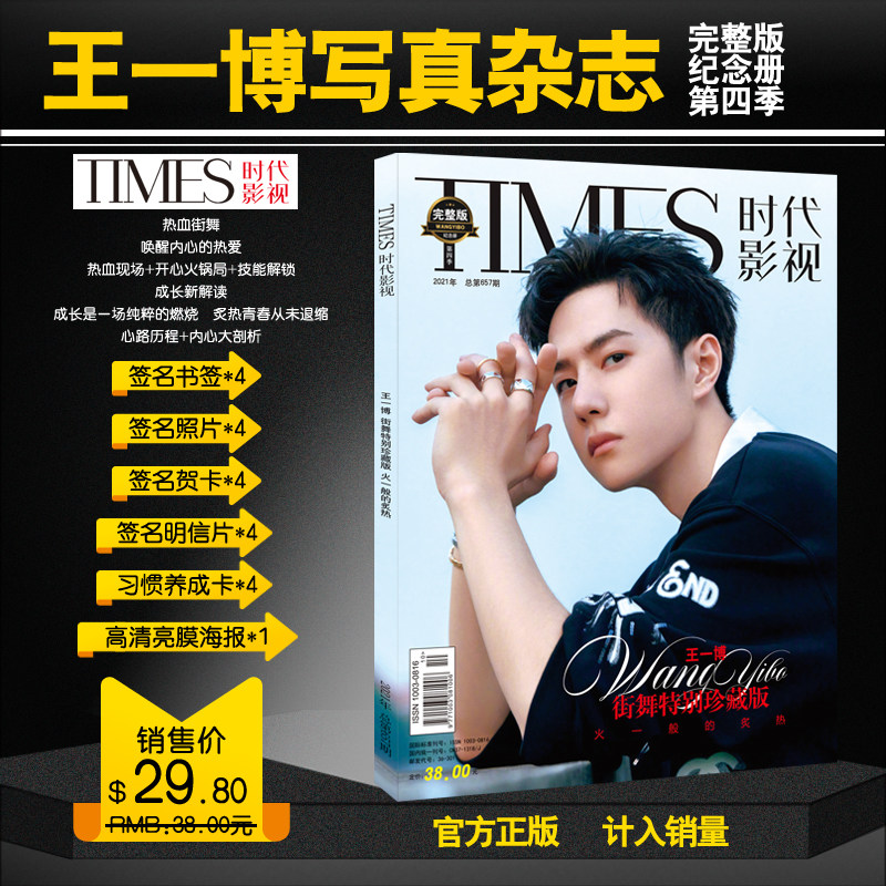 时代影视王一博第四季街舞全新写真杂志赠周边签名海报明信片贺卡