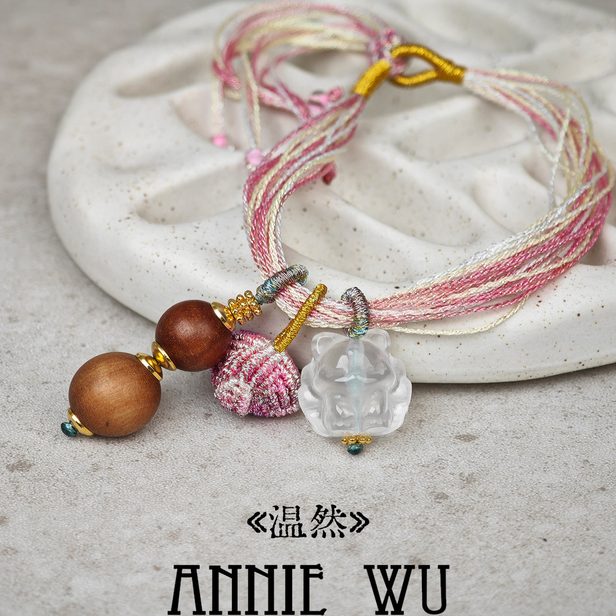 ANNIE WU【温然】九尾狐白水晶檀木镀金福禄编绳手链手绳