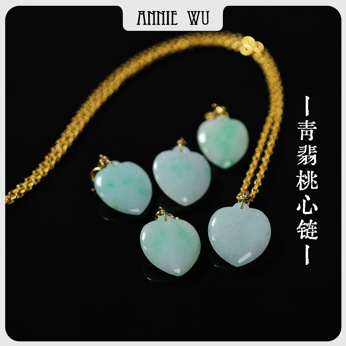 ANNIE WU【青翡桃心】天然白底翠翡翠吊坠缅甸A货飘花翡翠项链