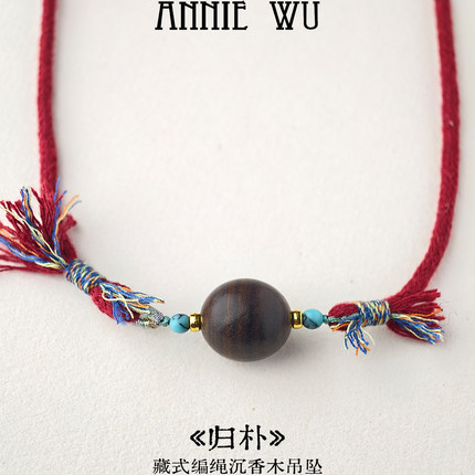 ANNIE WU【归朴】藏式编绳沉香木吊坠项链文玩饰品中式 48H鉴赏期