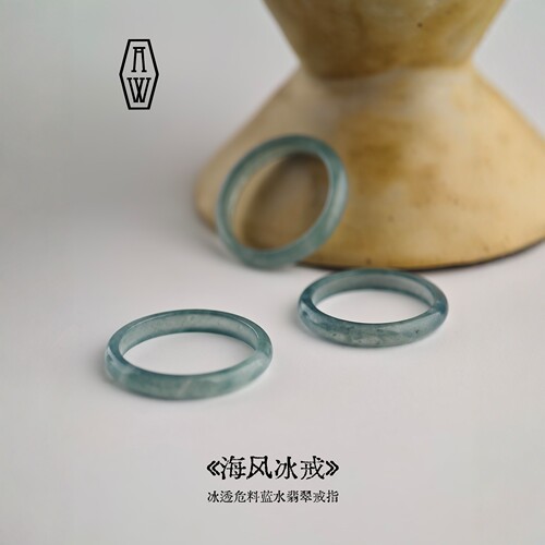 ANNIE WU【海风冰戒】冰透危料蓝水翡翠戒指环手饰 有证书