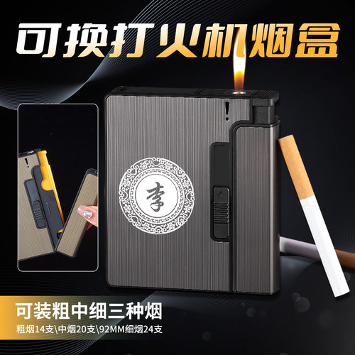 焦点粗中细自动弹烟盒可换打火机