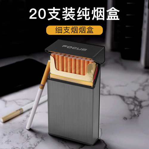 焦点20支装细支烟盒个性定制刻字
