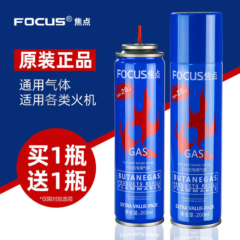 焦点纯丁烷气体防风打火机专用气罐通用火机气体瓶加气液充气瓶罐