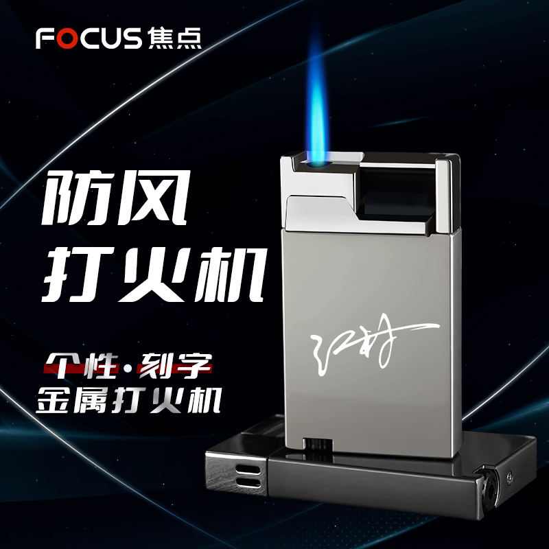 焦点防风打火机金属个性定制刻字
