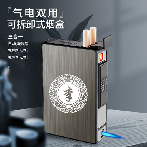 气电双用打火机烟盒一体，个性定制刻字