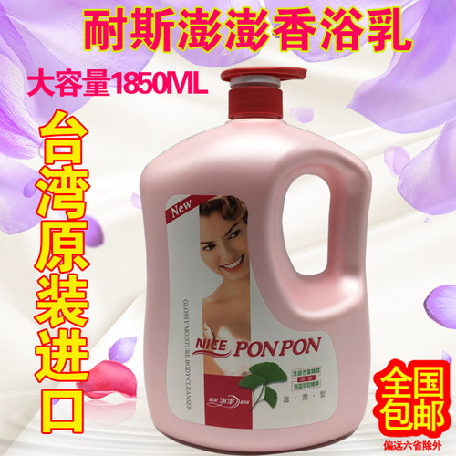 澎澎ponpon滋润型1850ml沐浴乳