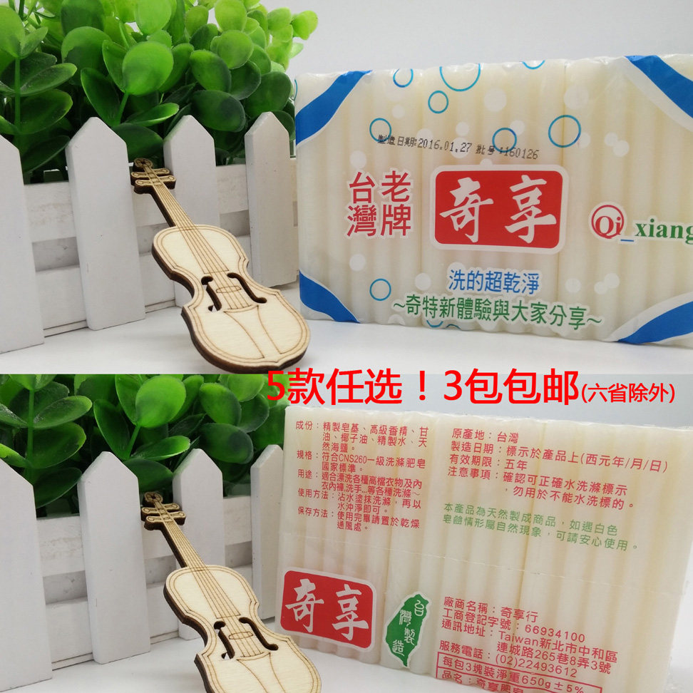 台湾进口 包邮奇享老肥皂 洗衣皂 透明皂 去渍去污 易漂洗内衣皂
