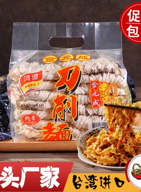 台湾原装进口金元成刀削面1200G台南手工面挂面宽面条油泼面好选