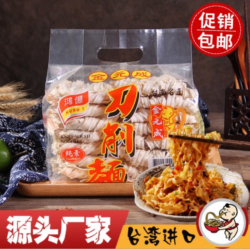 台湾原装进口金元成1200g刀削面