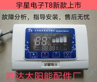 宇星电子T8太阳能热水器仪表全自动上水显示仪微电脑全智能控制器